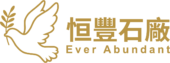 恒豐石廠 Ever Abundant Stone Factory